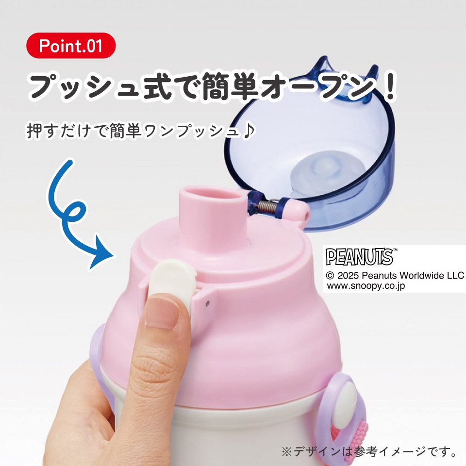 スケーター 水筒 直飲み 大容量 480ml ワンタッチ プラスチック 食洗機対応 キッズ 幼児 skater PSB5SAN スヌーピー SNOOPY ピーナッツ 女性 レディース【ショルダー ベルト 子供 こども 子ども 子供用 小学生 小学校】