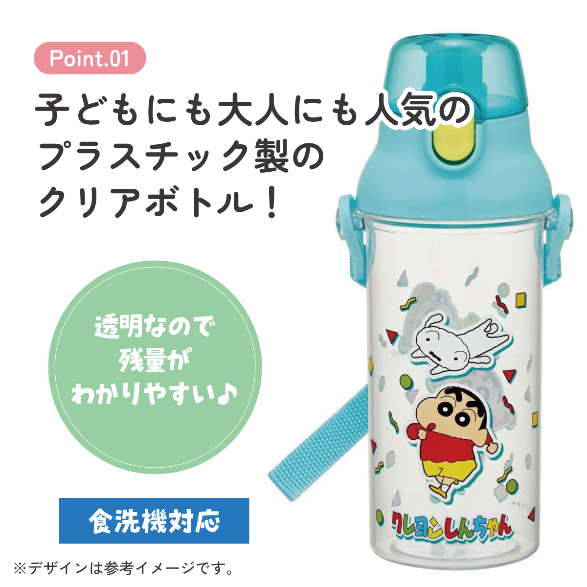 水筒 キッズ ワンタッチ プラスチック 直飲み クリア ボトル 480ml skater スケーター PSB5TR 透明 クレヨンしんちゃん クレしん 男の子 女の子