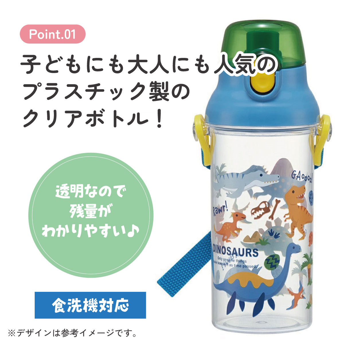 スケーター 水筒 キッズ ワンタッチ プラスチック 直飲み 透明 クリア ボトル 480ml skater PSB5TR ディノサウルス 2026 恐竜 ダイナソー 男の子 男子【キャラクター 子供 可愛い ワンプッシュ ダイレクト 軽量】