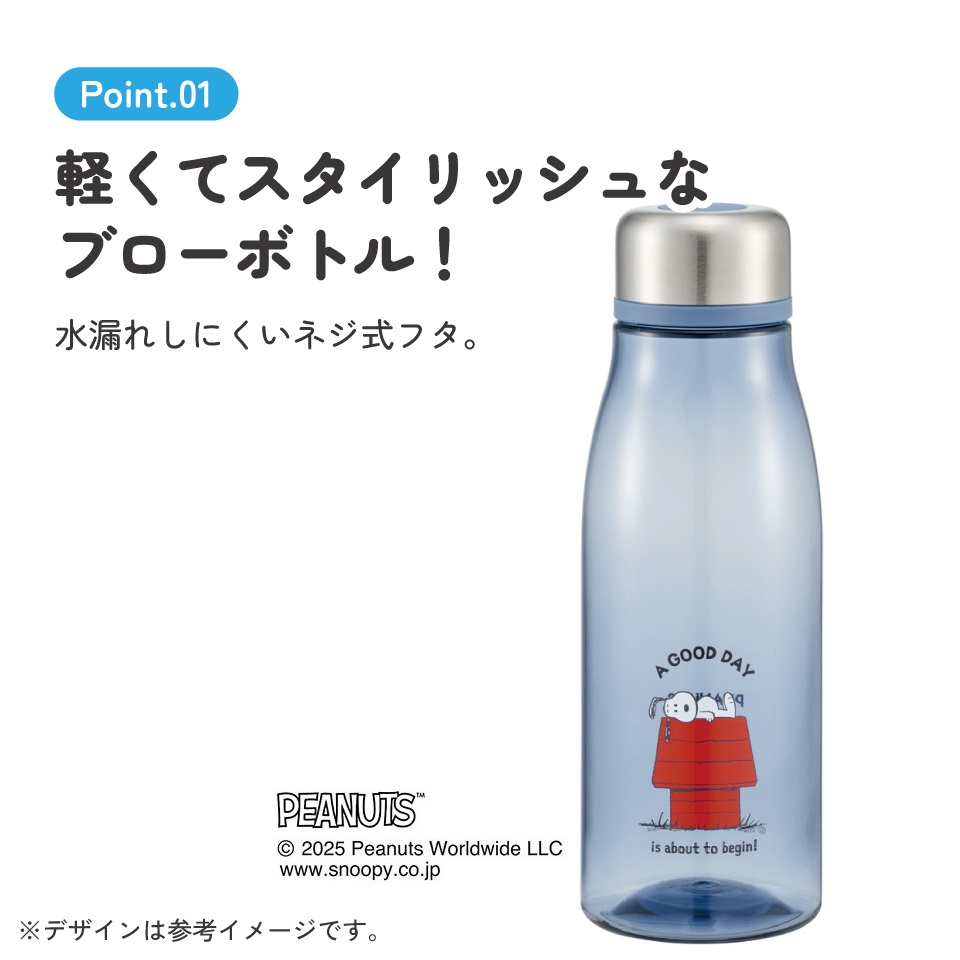 スケーター 水筒 500ml ミニ サイズ プラスチック 大人 直飲み 軽量 かわいい 透明 skater PTY5 スヌーピー SNOOPY Goodday ピーナッツ【スリム キッズ おしゃれ クリア マイボトル クリアボトル 小さい】