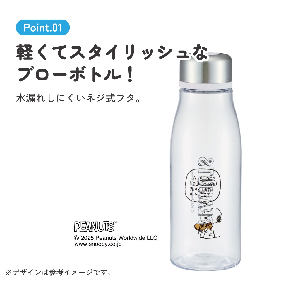 スケーター 水筒 500ml ミニ サイズ プラスチック 大人 直飲み 軽量 かわいい 透明 skater PTY5 スヌーピー SNOOPY PEANUTS ピーナッツ【スリム キッズ おしゃれ クリア マイボトル クリアボトル 小さい】
