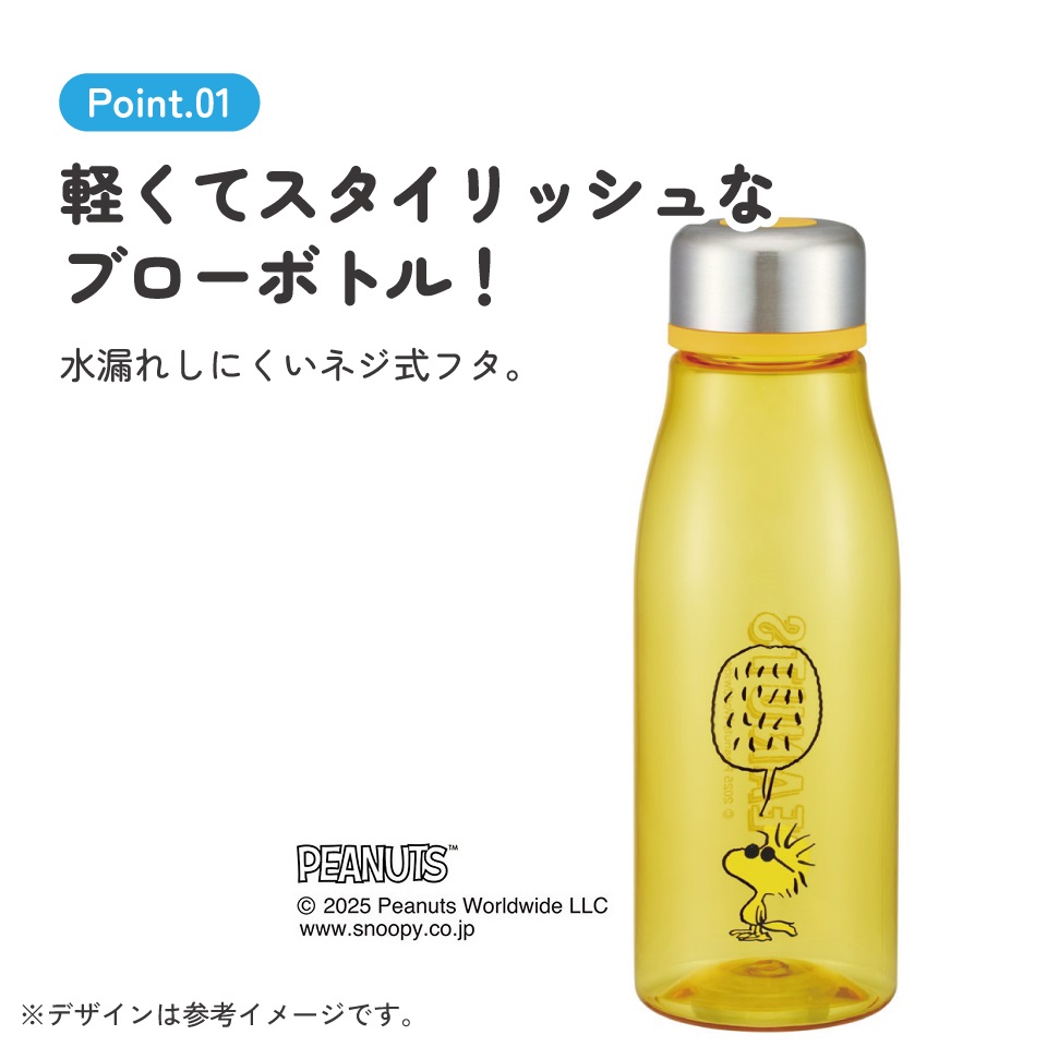スケーター 水筒 500ml ミニ サイズ プラスチック 大人 直飲み 軽量 かわいい 透明 skater PTY5 ウッドストック スヌーピー SNOOPY ピーナッツ【スリム キッズ おしゃれ クリア マイボトル クリアボトル 小さい】