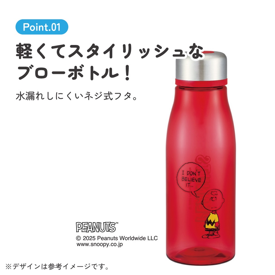 スケーター 水筒 500ml ミニ サイズ プラスチック 大人 直飲み 軽量 かわいい 透明 skater PTY5 チャーリー・ブラウン スヌーピー SNOOPY PEANUTS【スリム キッズ おしゃれ クリア マイボトル クリアボトル 小さい】