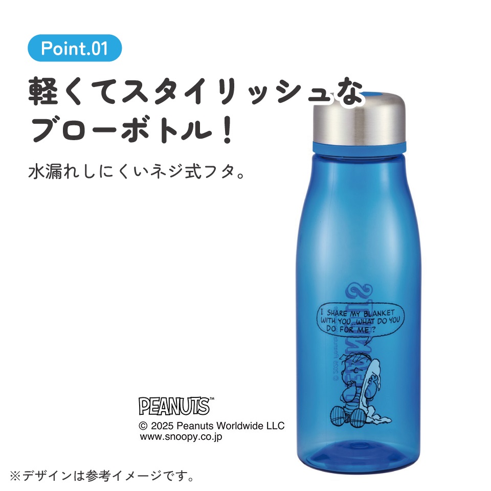 スケーター 水筒 500ml ミニ サイズ プラスチック 大人 直飲み 軽量 かわいい 透明 skater PTY5 ライナス スヌーピー SNOOPY PEANUTS ピーナッツ【スリム キッズ おしゃれ クリア マイボトル クリアボトル 小さい】