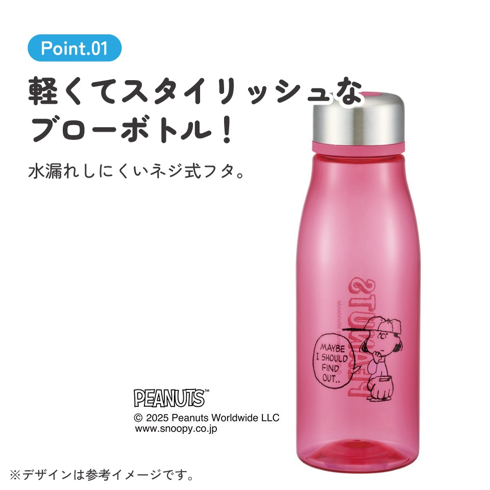 スケーター 水筒 500ml ミニ サイズ プラスチック 大人 直飲み 軽量 かわいい 透明 skater PTY5 ルーシー スヌーピー SNOOPY PEANUTS ピーナッツ【スリム キッズ おしゃれ クリア マイボトル クリアボトル 小さい】