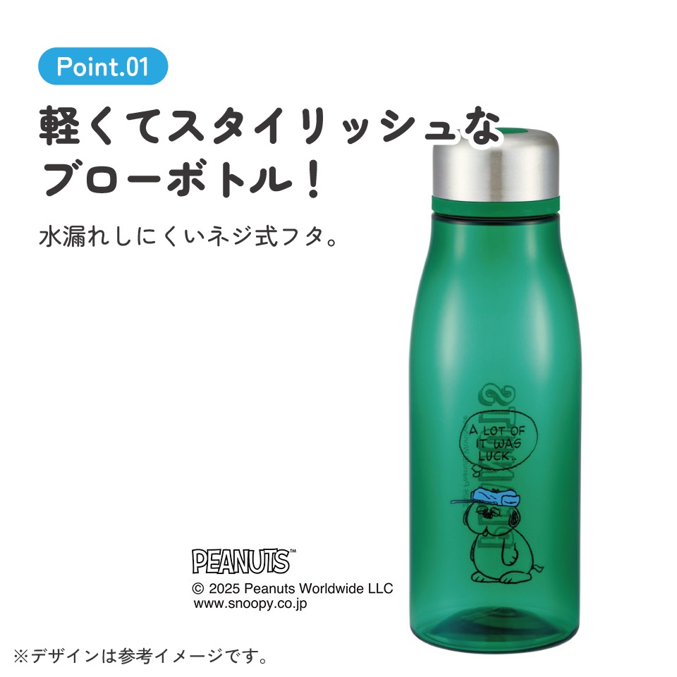 スケーター 水筒 500ml ミニ サイズ プラスチック 大人 直飲み 軽量 かわいい 透明 skater PTY5 オラフ スヌーピー SNOOPY PEANUTS ピーナッツ【スリム キッズ おしゃれ クリア マイボトル クリアボトル 小さい】