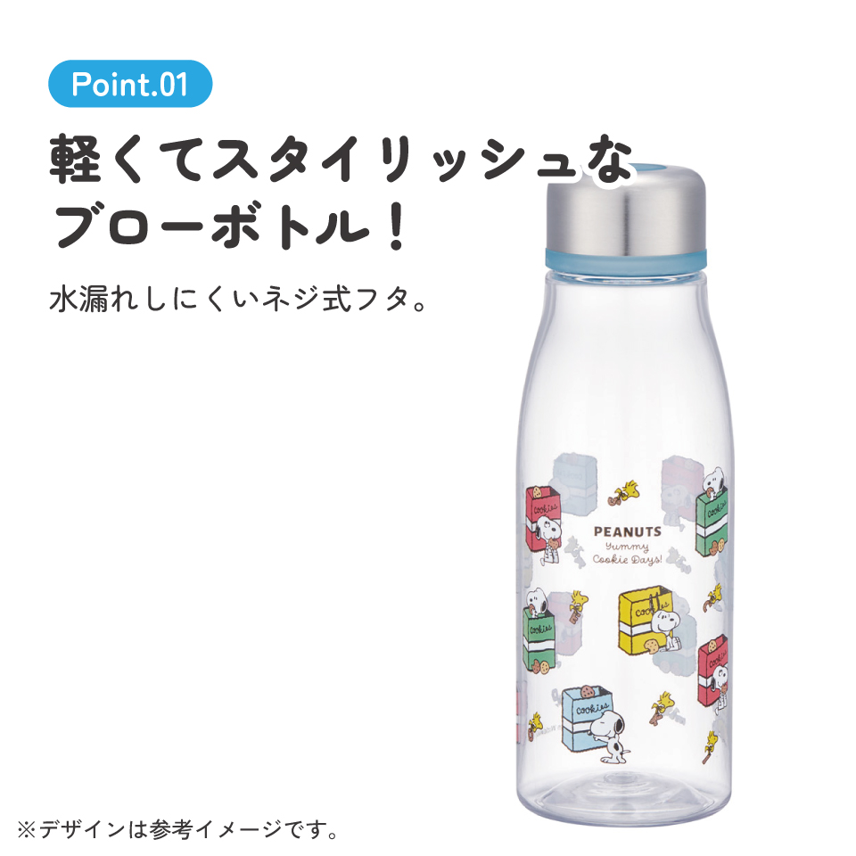 スケーター 水筒 500ml ミニ サイズ プラスチック 大人 直飲み 軽量 かわいい 透明 skater PTY5 スヌーピー クッキー SNOOPY ピーナッツ 女性【スリム キッズ おしゃれ クリア マイボトル クリアボトル 小さい】