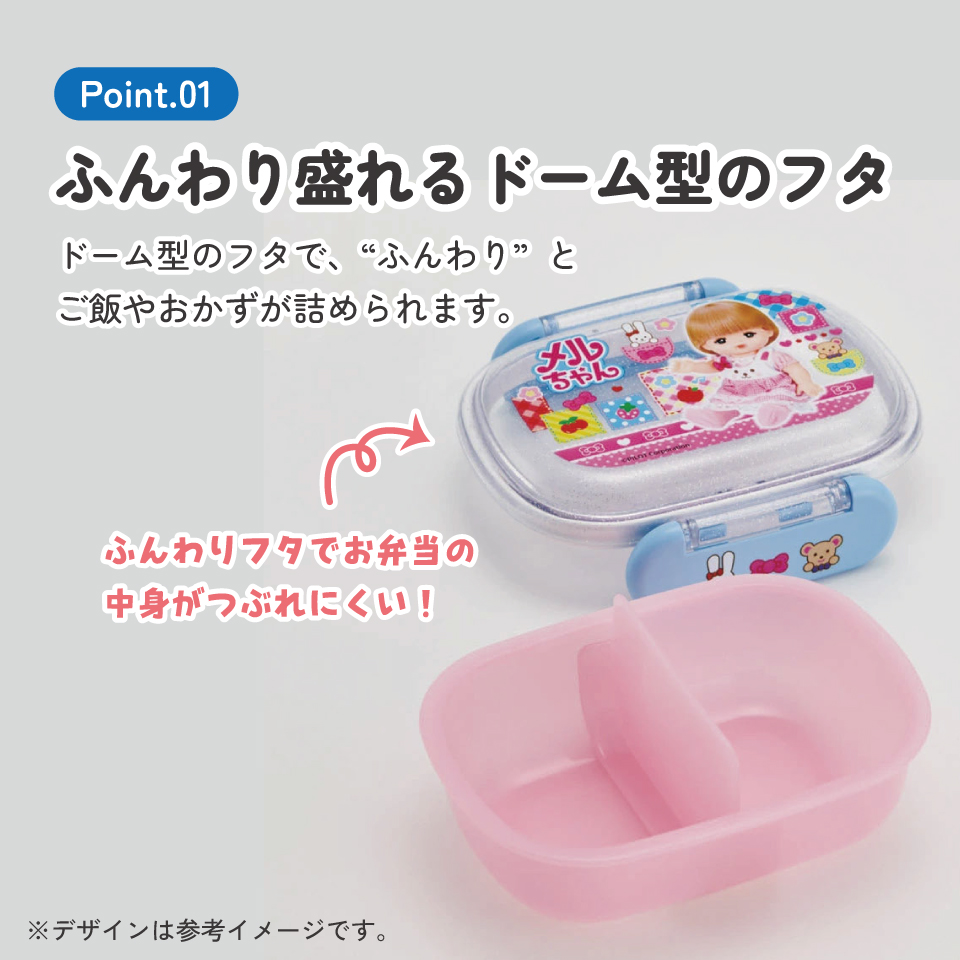 お弁当箱 子供 1段 270ml おしゃれ 幼稚園 弁当箱 仕切り ドーム型 キャラクター skater スケーター QAF1AG メルちゃん グッズ めるちゃん