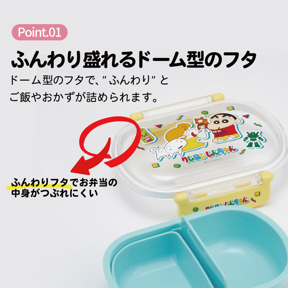 スケーター お弁当箱 子供 360ml 日本製 食洗機対応おかずがつぶれにくいドーム型ふた skater QAF2BA クレヨンしんちゃん 26年 クレしん 男の子 女の子【キャラクター 1段 ランチボックス 丸型 可愛い 幼稚園 キッズ】