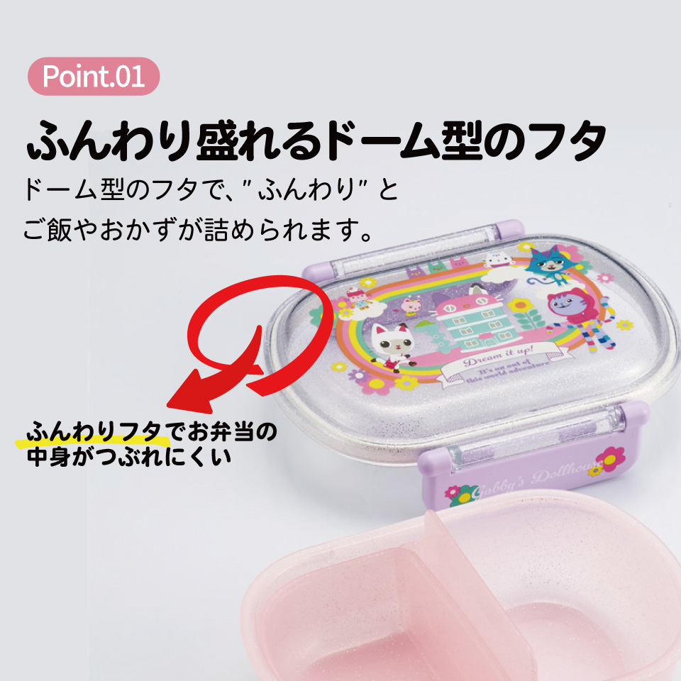 スケーター お弁当箱 子供 360ml 日本製 食洗機対応おかずがつぶれにくいドーム型ふた skater QAF2BA ギャビーのドールハウス 26年 ギャビー 女子【キャラクター 1段 ランチボックス 丸型 かわいい おしゃれ 幼稚園 キッズ】
