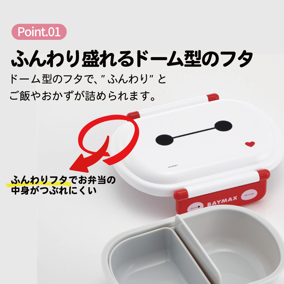 スケーター お弁当箱 子供 360ml 日本製 食洗機対応おかずがつぶれにくいドーム型ふた skater QAF2BA ベイマックス 26年 ディズニー Disney 男の子 女の子【キャラクター 1段 ランチボックス 丸型 可愛い 幼稚園 キッズ】