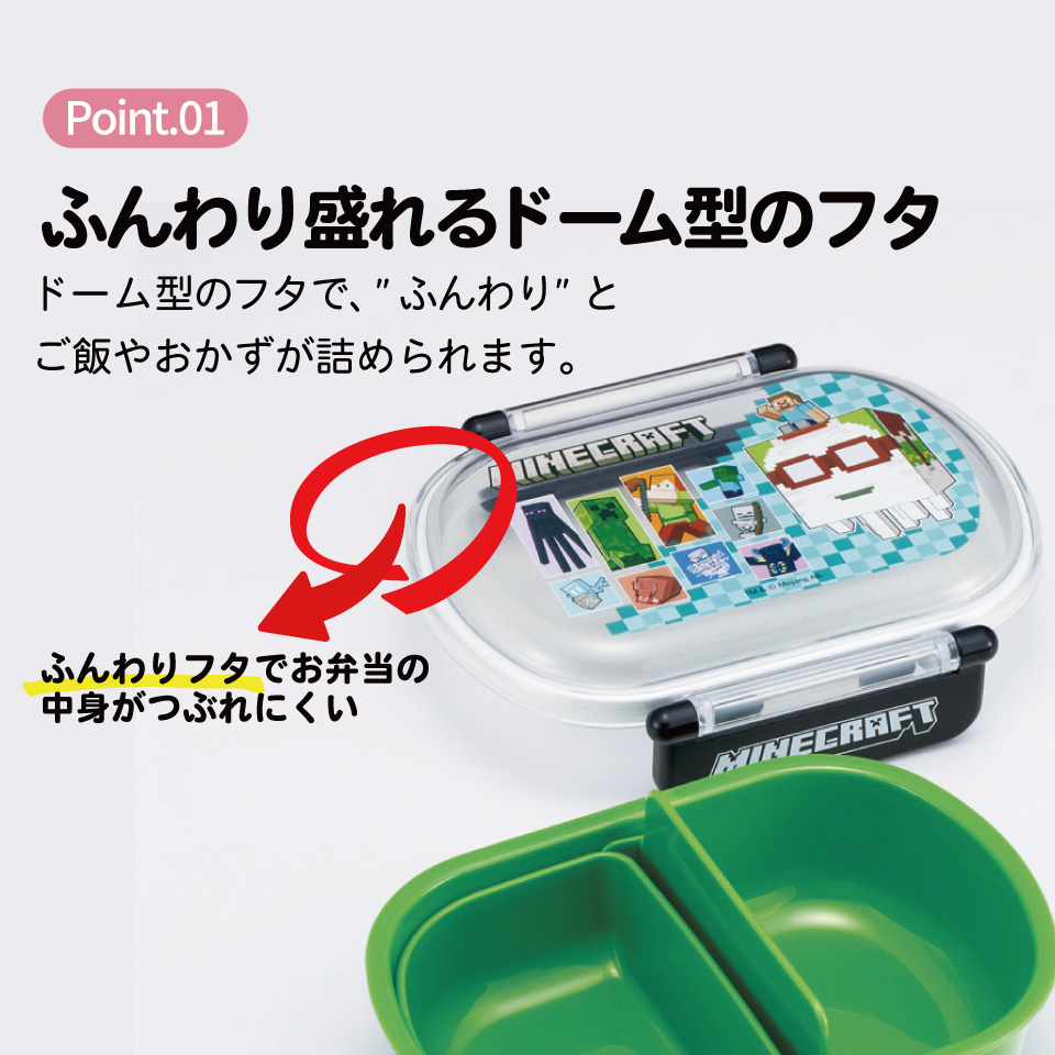 スケーター お弁当箱 子供 360ml 日本製 食洗機対応おかずがつぶれにくいドーム型ふた skater QAF2BA マインクラフト 26年 マイクラ Minecraft 男子 女子【キャラクター 1段 ランチボックス 丸型 可愛い 幼稚園 キッズ】