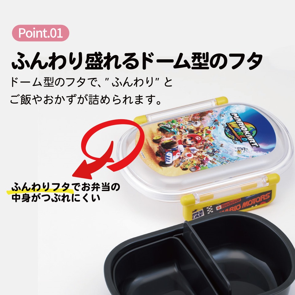 スケーター お弁当箱 子供 360ml 日本製 食洗機対応おかずがつぶれにくいドーム型ふた skater QAF2BA マリオカートワールド マリオ MARIO 男の子 男子 男児【キャラクター 1段 ランチボックス 丸型 可愛い 幼稚園 キッズ】