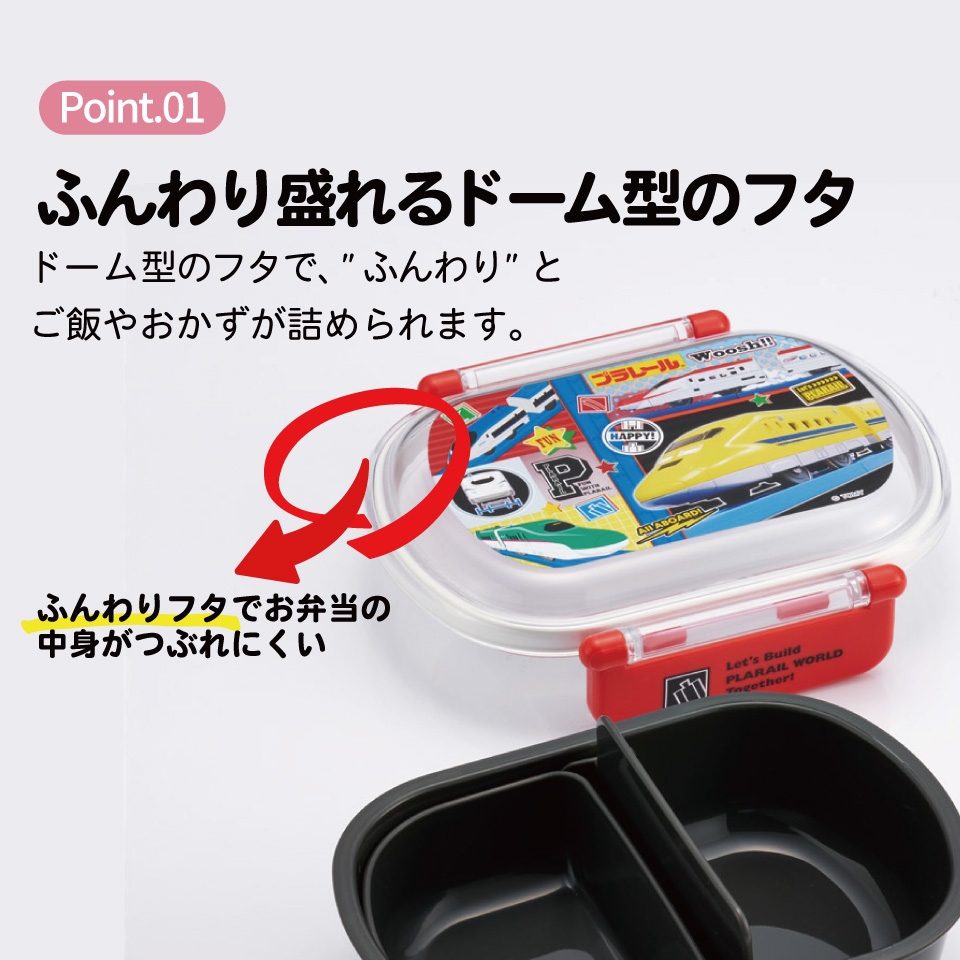 スケーター お弁当箱 子供 360ml 日本製 食洗機対応おかずがつぶれにくいドーム型ふた skater QAF2BA プラレール 26年 Plarail 電車 新幹線 男の子 男子【キャラクター 1段 ランチボックス 丸型 可愛い 幼稚園 キッズ】