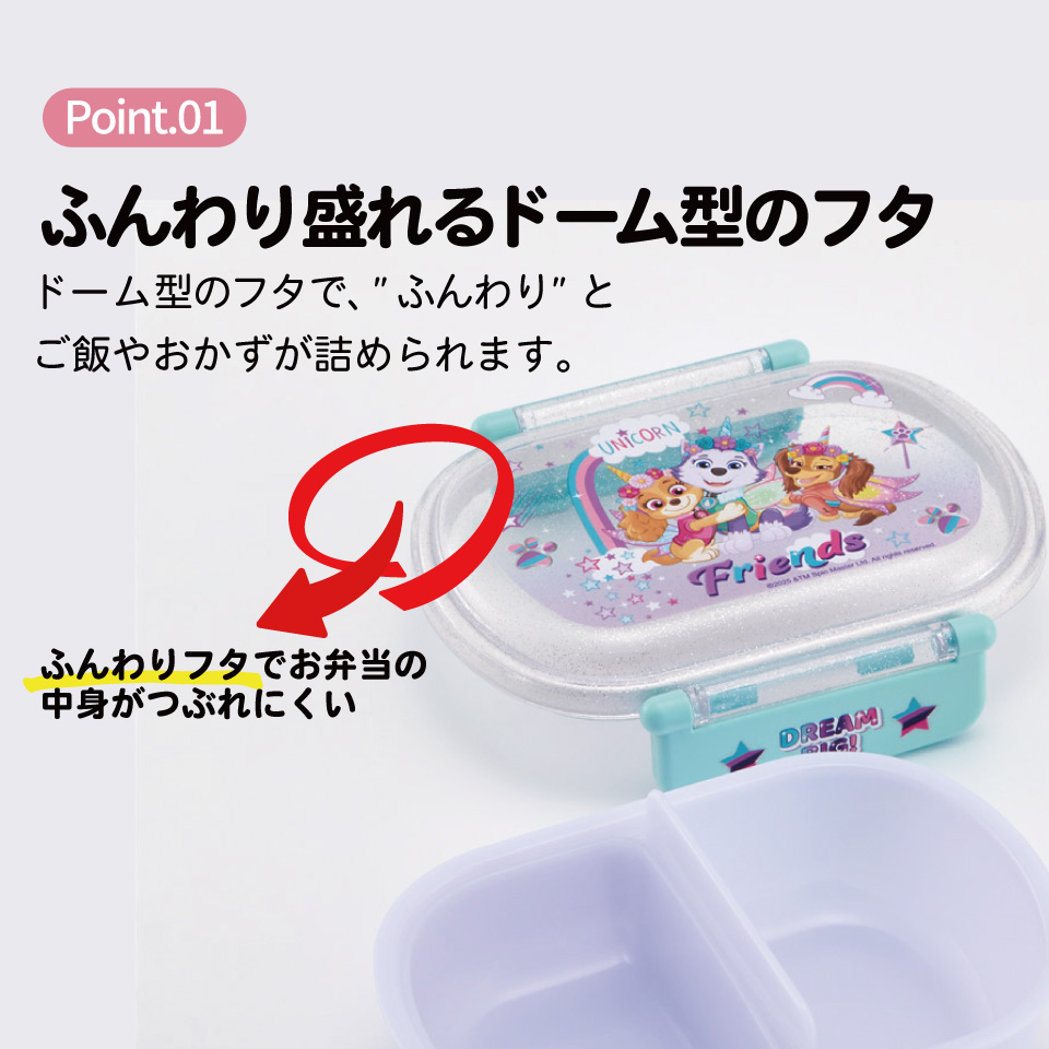 スケーター お弁当箱 子供 360ml 日本製 食洗機対応おかずがつぶれにくいドーム型ふた skater QAF2BA パウ パトロール ユニコーン パウパト 女の子 男の子【キャラクター 1段 ランチボックス 丸型 可愛い 幼稚園 キッズ】