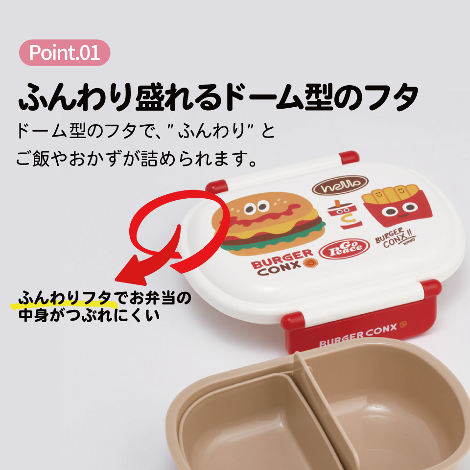 スケーター お弁当箱 子供 360ml 日本製 食洗機対応おかずがつぶれにくいドーム型ふた skater QAF2BA バーガーコンクス BURGER CONX 男の子 女の子【キャラクター 1段 ランチボックス 丸型 かわいい おしゃれ 幼稚園 キッズ】