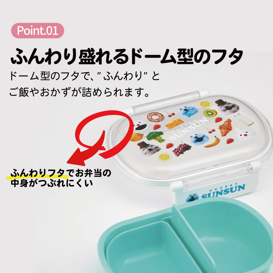 スケーター お弁当箱 子供 360ml 日本製 食洗機対応おかずがつぶれにくいドーム型ふた skater QAF2BA パペットスンスン PUPPET SUNSUN グッズ【キャラクター 1段 ランチボックス 丸型 可愛い 幼稚園 キッズ】