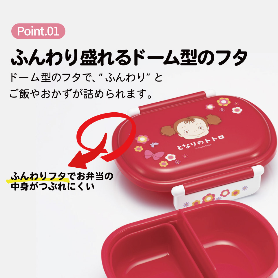 スケーター お弁当箱 子供 360ml 日本製 食洗機対応おかずがつぶれにくいドーム型ふた skater QAF2BA となりのトトロ メイのお弁当 totoro スタジオジブリ【キャラクター 1段 ランチボックス 丸型 可愛い 幼稚園 キッズ】