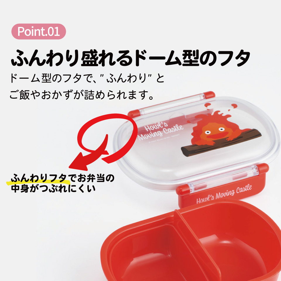 スケーター お弁当箱 子供 360ml 日本製 食洗機対応おかずがつぶれにくいドーム型ふた skater QAF2BA ハウルの動く城 カルシファー スタジオジブリ【キャラクター 1段 ランチボックス 丸型 可愛い 幼稚園 キッズ】