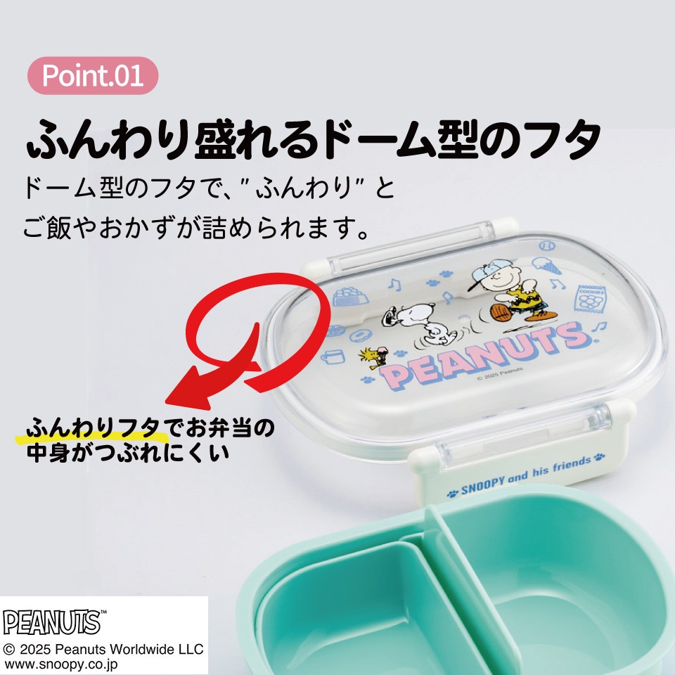 スケーター お弁当箱 子供 360ml 日本製 食洗機対応おかずがつぶれにくいドーム型ふた skater QAF2BA スヌーピー SNOOPY ピーナッツ 女性 レディース【キャラクター 1段 ランチボックス 丸型 可愛い 幼稚園 キッズ】