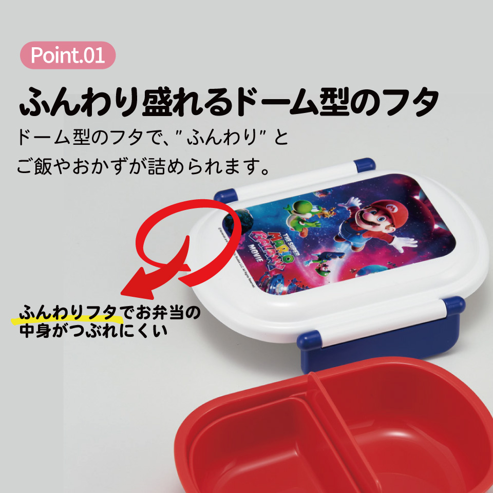 スケーター お弁当箱 子供 360ml 日本製 食洗機対応おかずがつぶれにくいドーム型ふた skater QAF2BA ザ・スーパーマリオギャラクシー・ムービー マリオ 映画【キャラクター 1段 ランチボックス 丸型 可愛い 幼稚園 キッズ】