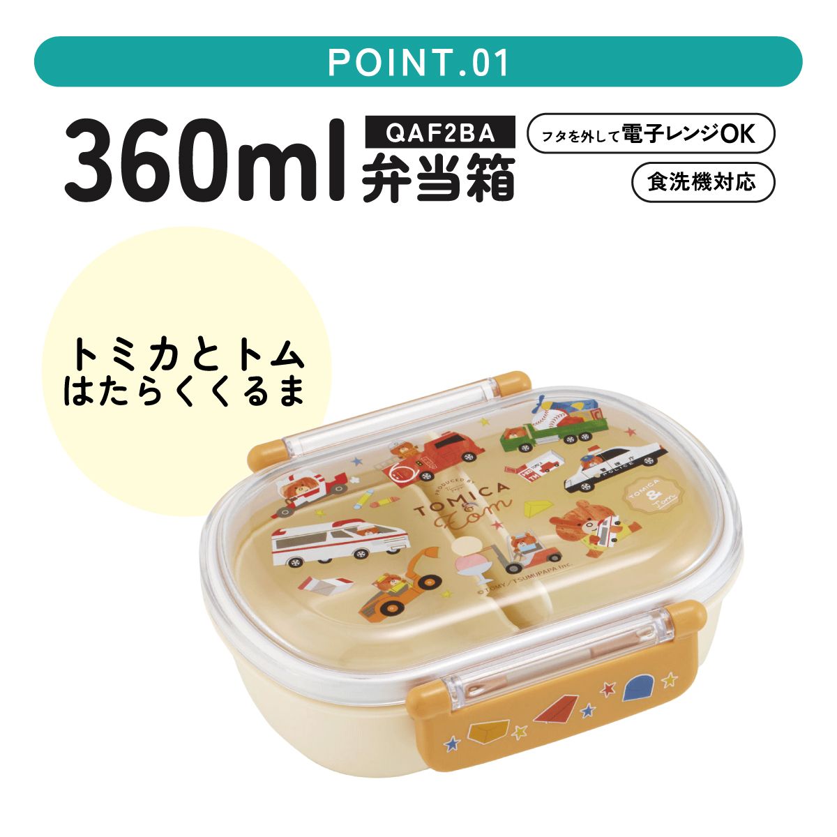 スケーター お弁当箱 子供 360ml 日本製 食洗機対応おかずがつぶれ
