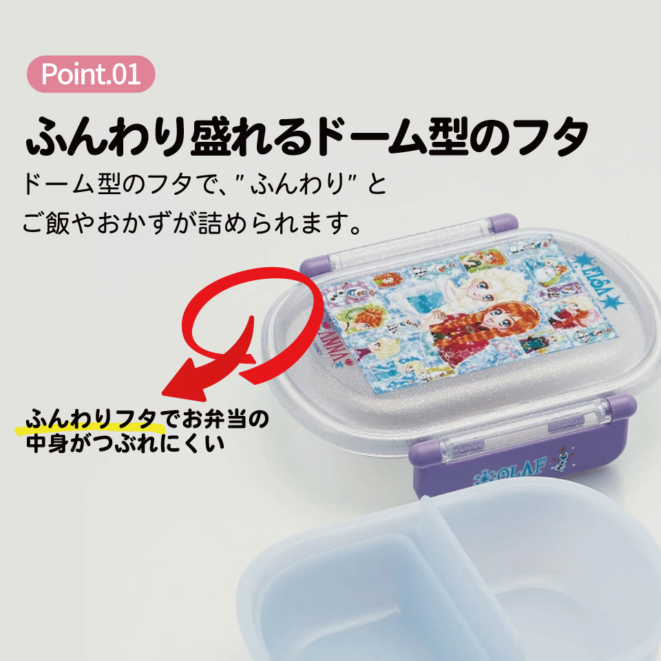 抗菌おかずがつぶれにくい ふわっとフタお弁当箱 1段/360ml アナと雪の女王×中川翔子/QAF2BAAG_4973307709555