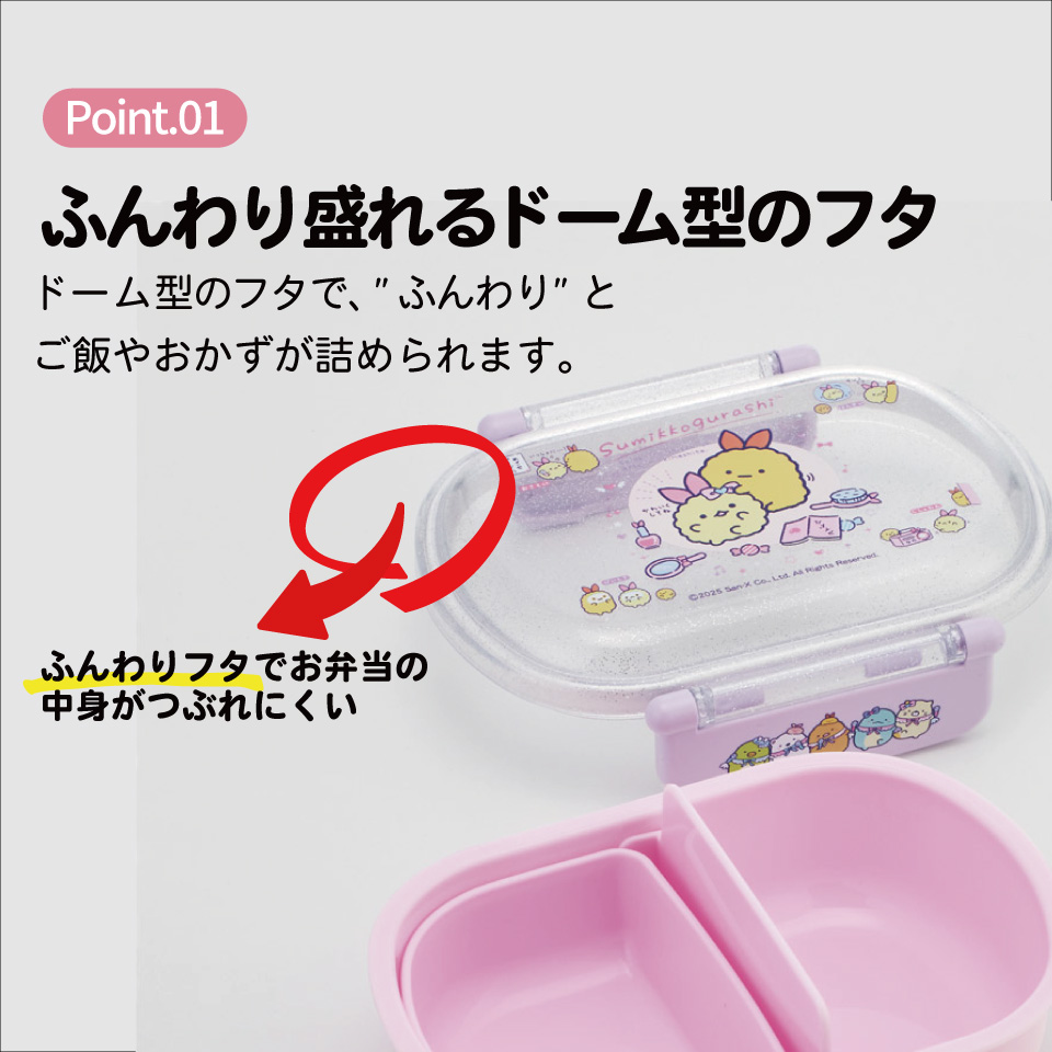 スケーター お弁当箱 一段 レンジ対応 食洗機対応 ランチボックス 360ml 一段弁当箱 丸型 skater QAF2BAAG すみっコぐらし すみっこ ぐらし えびてんのしっぽ