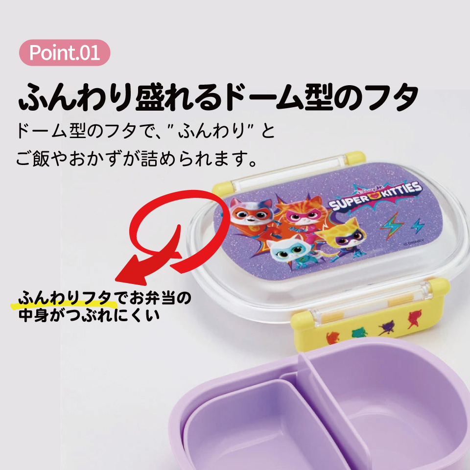 抗菌おかずがつぶれにくい ふわっとフタお弁当箱 1段/360ml スーパーキティ/QAF2BAAG_4973307711732