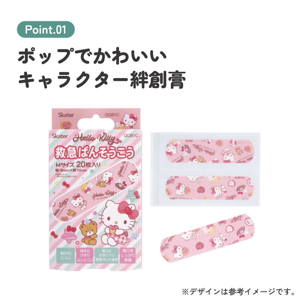 【メール便対象品】 スケーター 絆創膏 キャラクター 可愛い 20枚入 M サイズ ばんそうこう 子供 子ども 園児 skater QQB1C ハローキティ キティちゃん サンリオ 女の子【幼児 キッズ バンソウコウ 可愛い けが 怪我 ケガ キズ 傷 きず 救急】