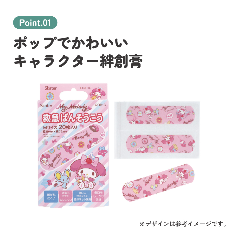 【メール便対象品】 スケーター 絆創膏 キャラクター 可愛い 20枚入 M サイズ ばんそうこう 子供 子ども 園児 skater QQB1C マイメロディ マイメロ サンリオ 女の子 女子【幼児 キッズ バンソウコウ 可愛い けが 怪我 ケガ キズ 傷 きず 救急】