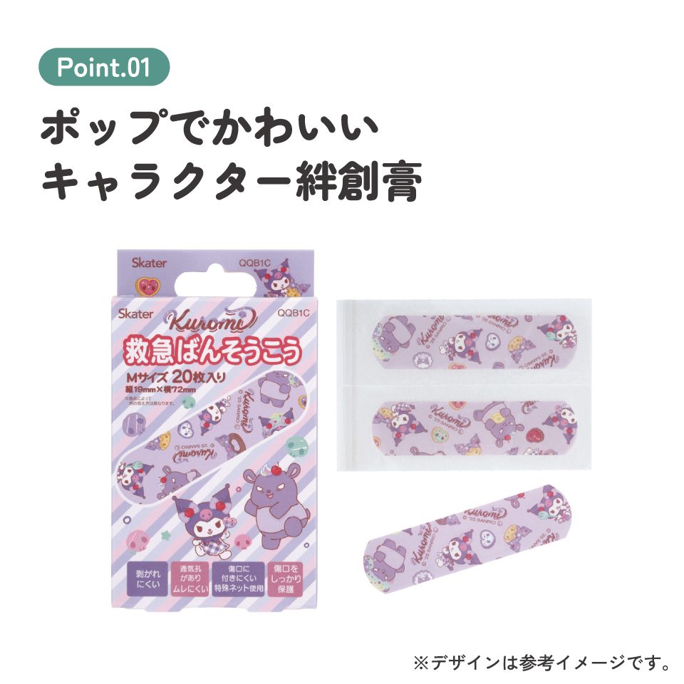 【メール便対象品】 スケーター 絆創膏 キャラクター 可愛い 20枚入 M サイズ ばんそうこう 子供 子ども 園児 skater QQB1C クロミ クロミちゃん サンリオ 女の子 女子【幼児 キッズ バンソウコウ 可愛い けが 怪我 ケガ キズ 傷 きず 救急】