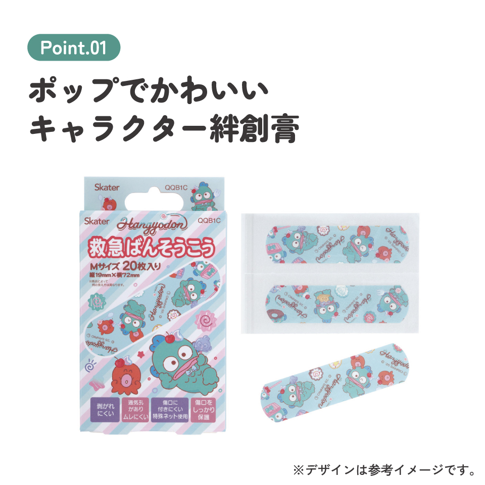 【メール便対象品】 スケーター 絆創膏 キャラクター 可愛い 20枚入 M サイズ ばんそうこう 子供 子ども 園児 skater QQB1C はんぎょどん ハンギョドン サンリオ 男子 女子【幼児 キッズ バンソウコウ 可愛い けが 怪我 ケガ キズ 傷 きず 救急】