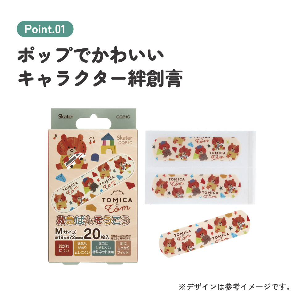 【メール便対象品】 スケーター 絆創膏 キャラクター 可愛い 20枚入 M サイズ ばんそうこう 子供 子ども 園児 skater QQB1C トミカとトム トミカ トム トミカ＆トム 男の子【幼児 キッズ バンソウコウ 可愛い けが 怪我 ケガ キズ 傷 きず 救急】