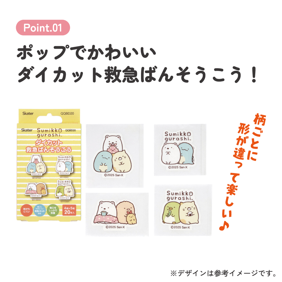 【メール便対象品】 スケーター ダイカット 絆創膏 20枚入 ばんそうこう 携帯 可愛い かっこいい キャラクター skater QQBD20 すみっコぐらし すみっこ ぐらし 女の子 女子【子供 キッズ 子ども おしゃれ かわいい キャラ 虫刺され】