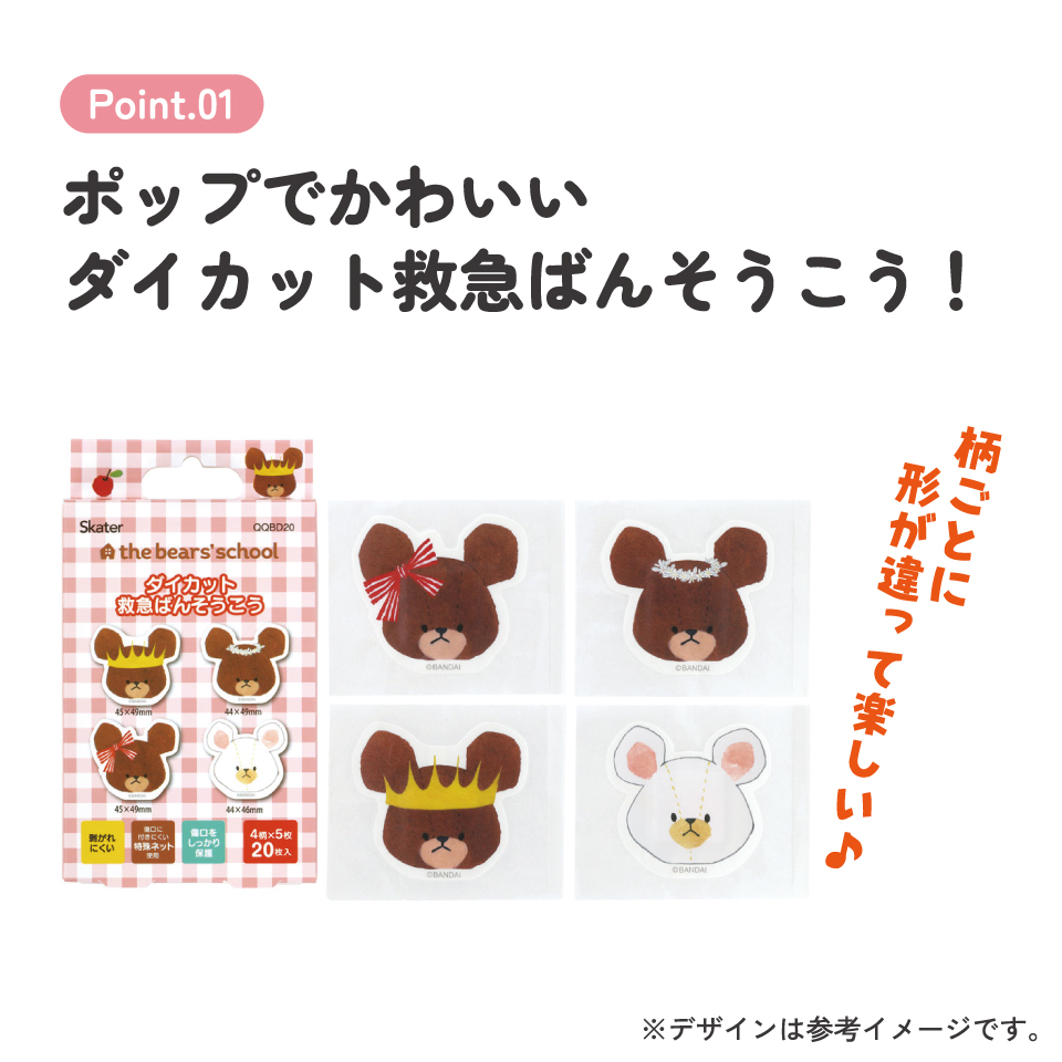 【メール便対象品】 スケーター ダイカット 絆創膏 20枚入 ばんそうこう 携帯 可愛い かっこいい キャラクター skater QQBD20 くまのがっこう クマの学校 男の子 女の子 女子【子供 キッズ 子ども おしゃれ かわいい キャラ 虫刺され】