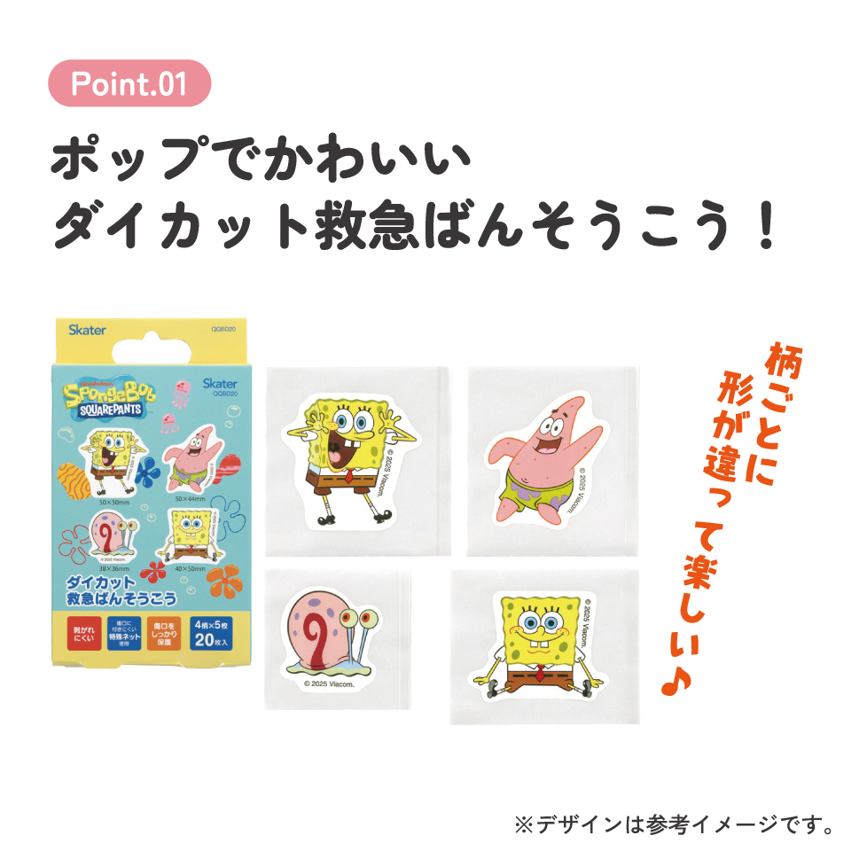 【メール便対象品】 スケーター ダイカット 絆創膏 20枚入 ばんそうこう 携帯 可愛い かっこいい キャラクター skater QQBD20 スポンジ・ボブ グッズ キャラクター SpongeBob【子供 キッズ 子ども おしゃれ かわいい キャラ 虫刺され】