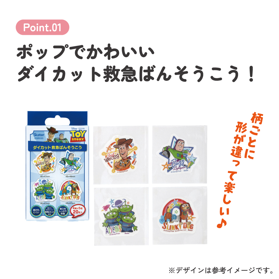 【メール便対象品】 スケーター ダイカット 絆創膏 20枚入 ばんそうこう 携帯 可愛い かっこいい キャラクター skater QQBD20 トイストーリー トイ・ストーリー 男の子 女の子【子供 キッズ 子ども おしゃれ かわいい キャラ 虫刺され】
