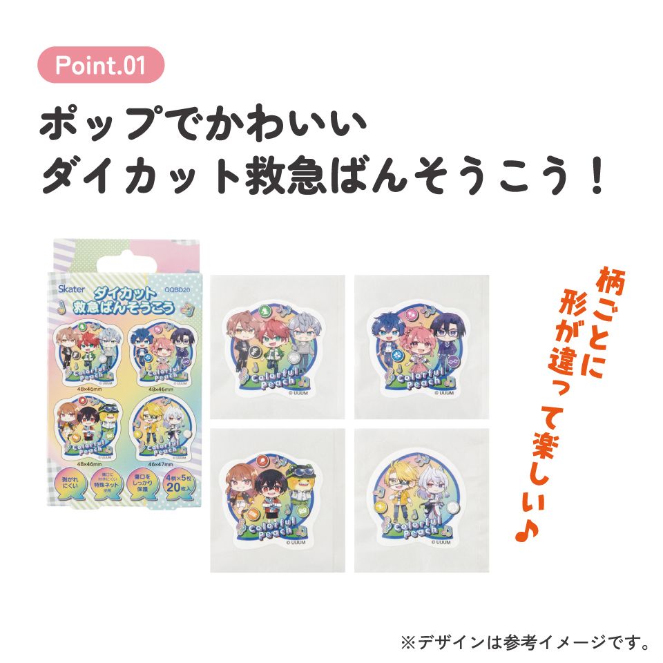 スケーター ダイカット 絆創膏 20枚入 ばんそうこう 携帯 可愛い かっこいい キャラクター skater QQBD20 カラフルピーチ 26年 からふるピーチ 女の子 男の子【子供 キッズ 子ども おしゃれ かわいい キャラ 虫刺され】