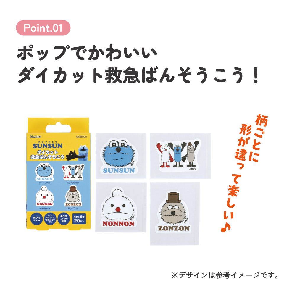 【メール便対象品】 スケーター ダイカット 絆創膏 20枚入 ばんそうこう 携帯 可愛い かっこいい キャラクター skater QQBD20 パペットスンスン PUPPET SUNSUN グッズ【子供 キッズ 子ども おしゃれ かわいい キャラ 虫刺され】