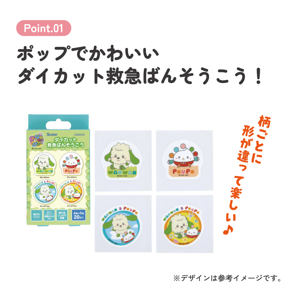 【メール便対象品】 スケーター ダイカット 絆創膏 20枚入 ばんそうこう 携帯 可愛い かっこいい キャラクター skater QQBD20 いないいないばあっ! いないばぁ 男の子 女の子【子供 キッズ 子ども おしゃれ かわいい キャラ 虫刺され】