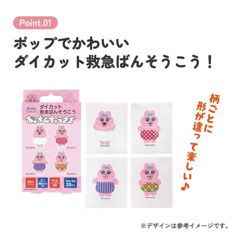 【メール便対象品】 スケーター ダイカット 絆創膏 20枚入 ばんそうこう 携帯 可愛い かっこいい キャラクター skater QQBD20 おぱんちゅうさぎ おパンチュウサギ 女子 女の子【子供 キッズ 子ども おしゃれ かわいい キャラ 虫刺され】