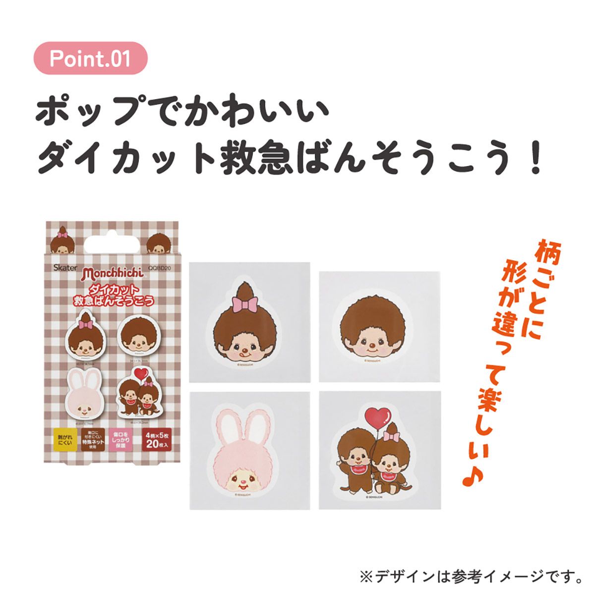 スケーター ダイカット 絆創膏 20枚入 ばんそうこう 携帯 可愛い かっこいい キャラクター skater QQBD20 モンチッチ グッズ【子供 キッズ 子ども おしゃれ かわいい キャラ 虫刺され】