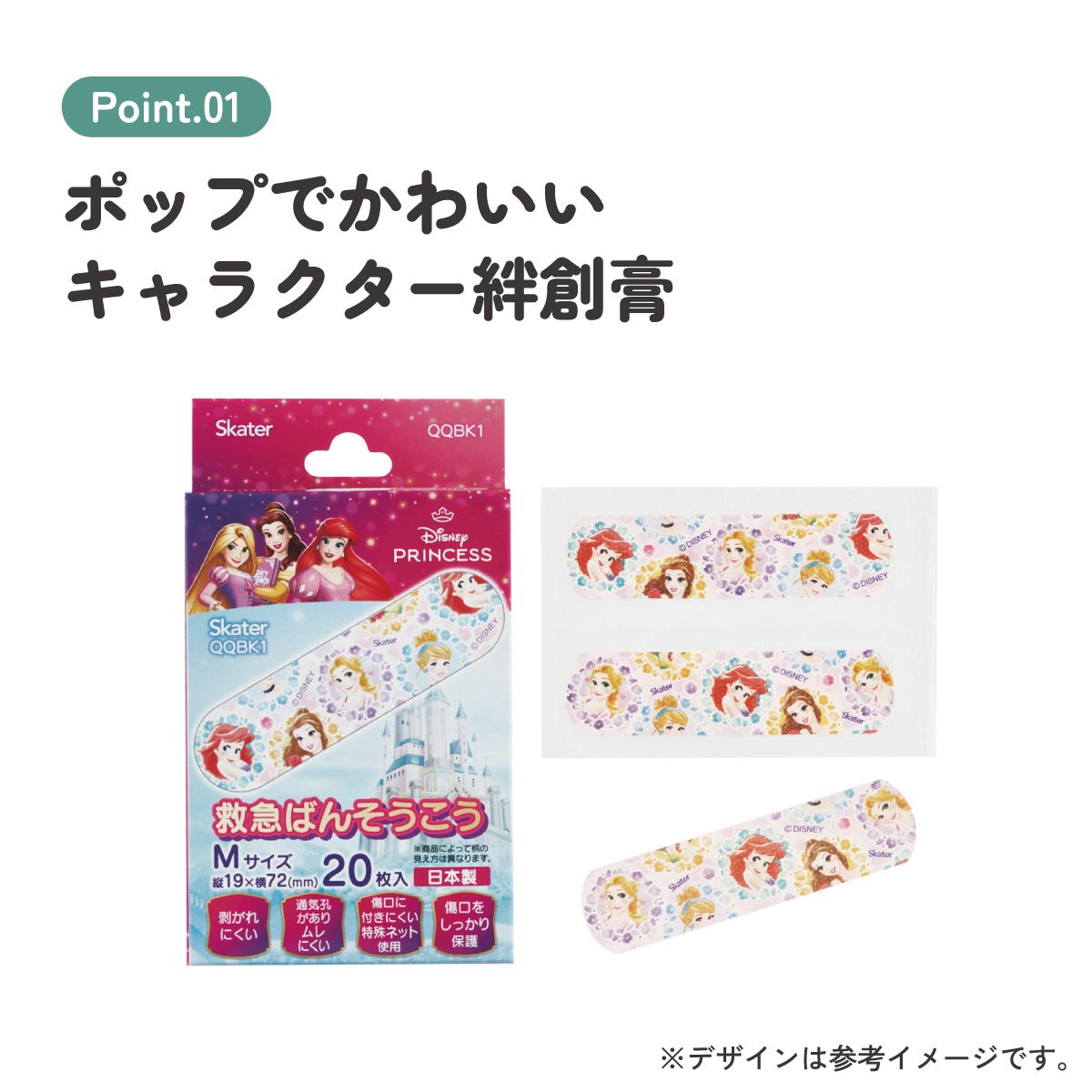 スケーター 絆創膏 キャラクター 可愛い 20枚入 M サイズ ばんそうこう 子供 子ども skater QQBK1 ディズニー プリンセス 女の子 女子【キッズ バンソウコウ 可愛い けが 怪我 キズ 傷 救急】