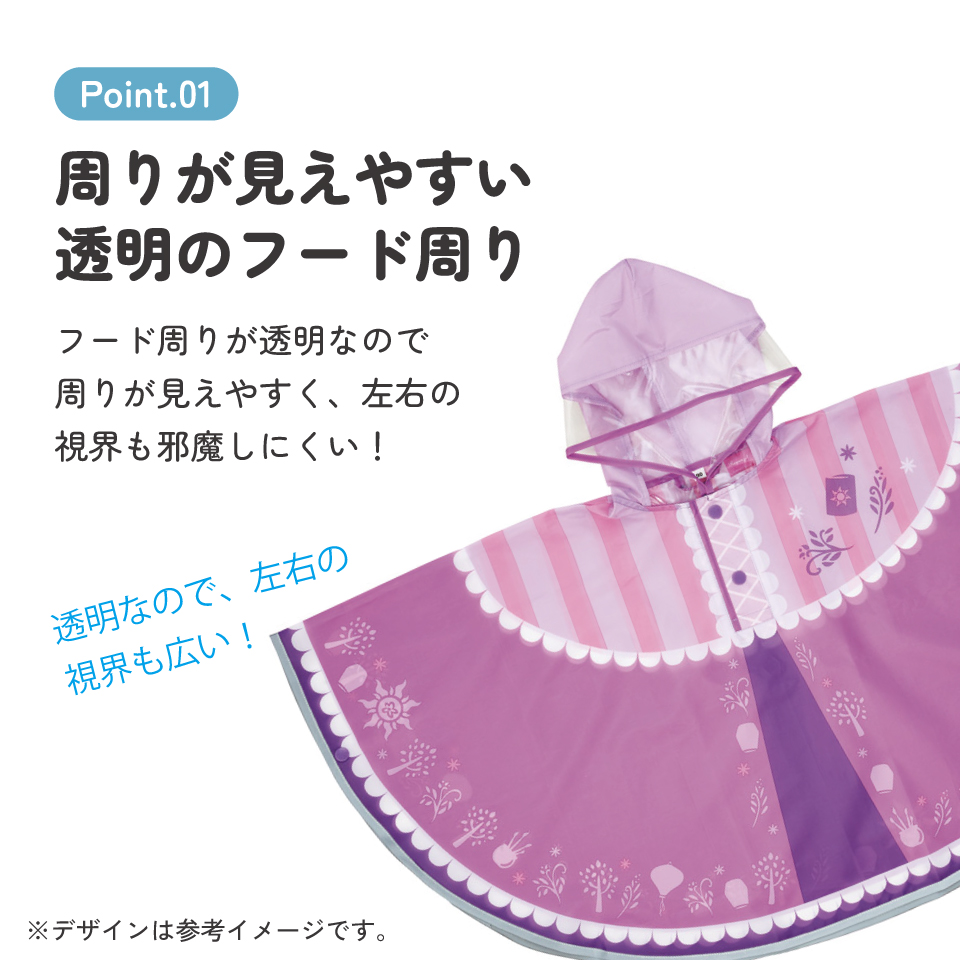 【メール便対象品】 キッズ レインポンチョ なりきり 子供 合羽 雨具 フード付き キャラクター skater スケーター RAPO2N 塔の上の ラプンツェル ディズニー 女の子 女性【レインコート レインウェア 幼稚園 可愛い 通学 通園】