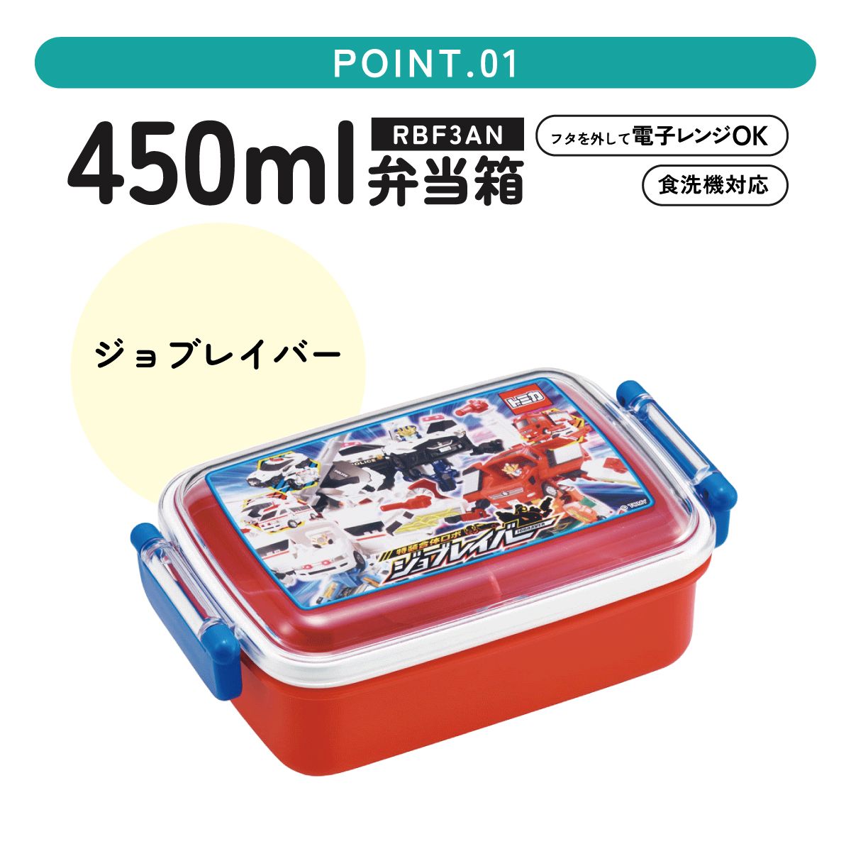 おかずがつぶれにくい ふわっとフタお弁当箱(角型) 1段/450ml ジョブレイバー/RBF3AN_4973307717994