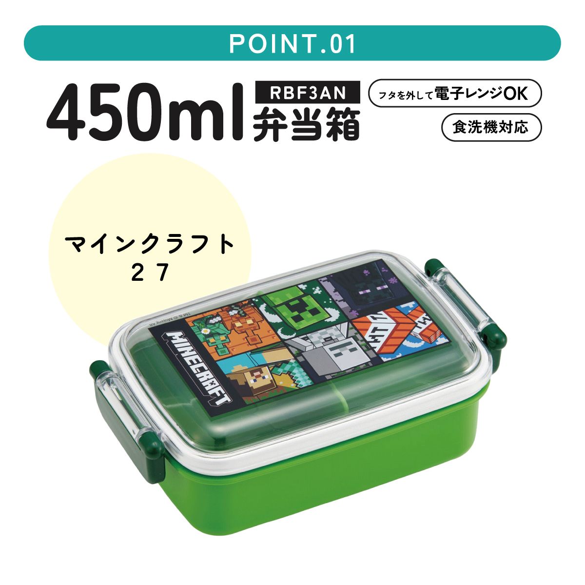 スケーター お弁当箱 子供用 450ml 食洗機対応 日本製 おかずがつぶれ
