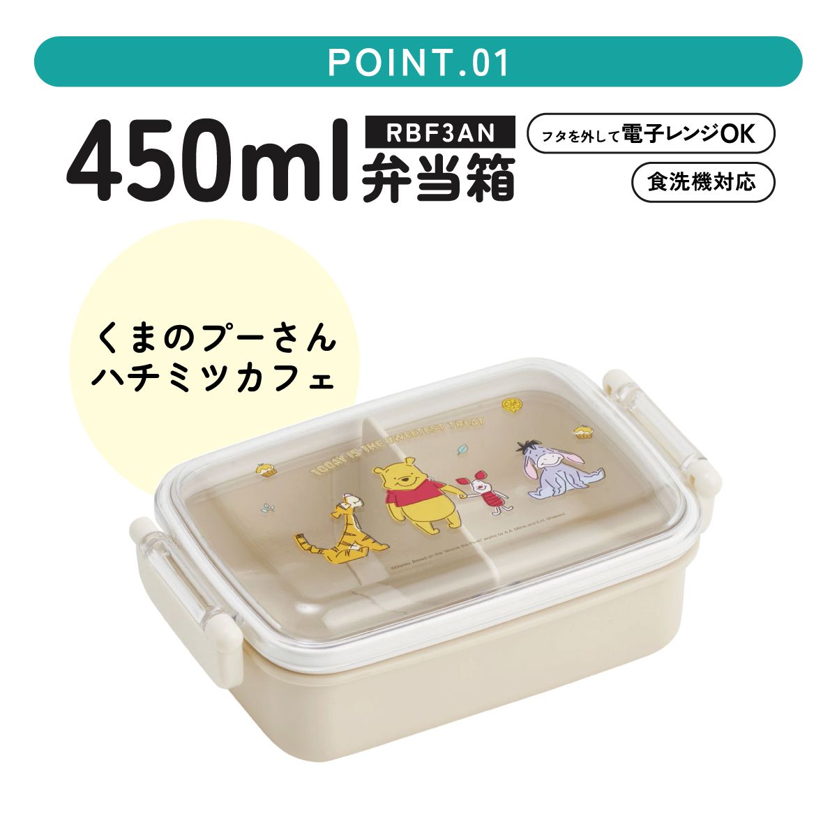 スケーター お弁当箱 子供用 450ml 食洗機対応 日本製 おかずがつぶれにくいドーム型ふた skater RBF3AN くまのプーさん プーさん Pooh ハチミツカフェ【キャラクター 1段 ランチボックス 角型 可愛い キッズ】