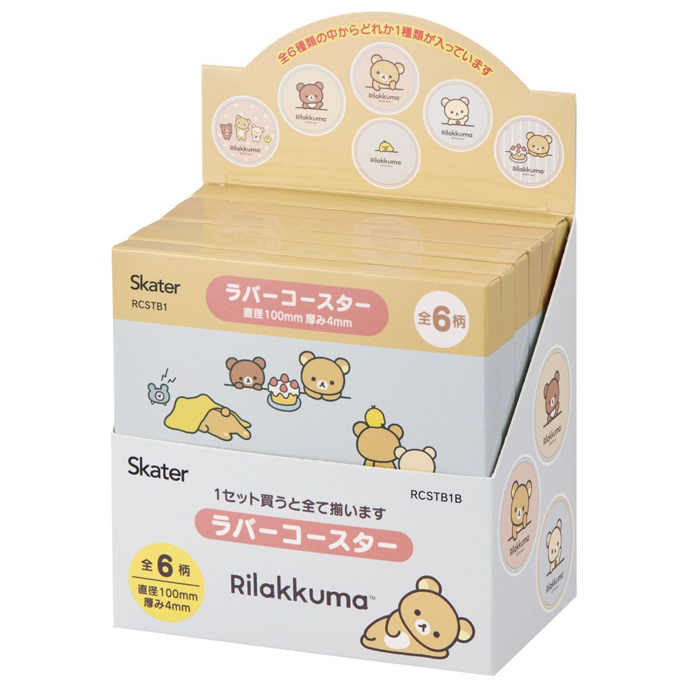スケーター キャラクター ミステリーボックス ラバーコースター 全6種類 可愛い おしゃれ RCSTB1B skater リラックマ Rilakkuma 女の子 女性 レディース【ブラインド コースター ランダム お楽しみ サプライズ】