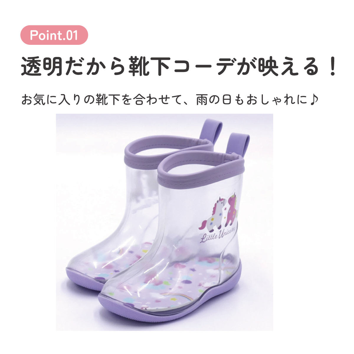 透明 レインブーツ 長靴 14cm 子供 かわいい クリア キッズ 雨具 レイングッズ スケーター skater RIBTCL14 リトルユニコーン ユニコーン柄 メルヘン 女の子